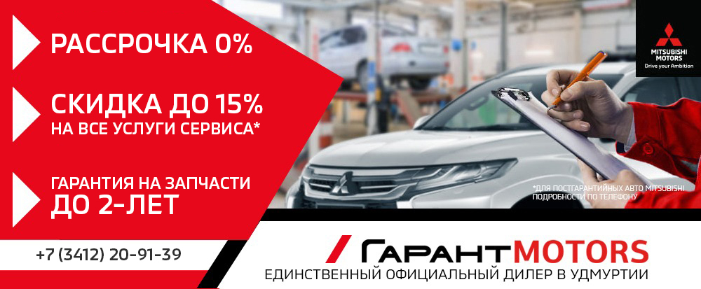 Автосервис Mitsubishi в Ижевске, низкие цены